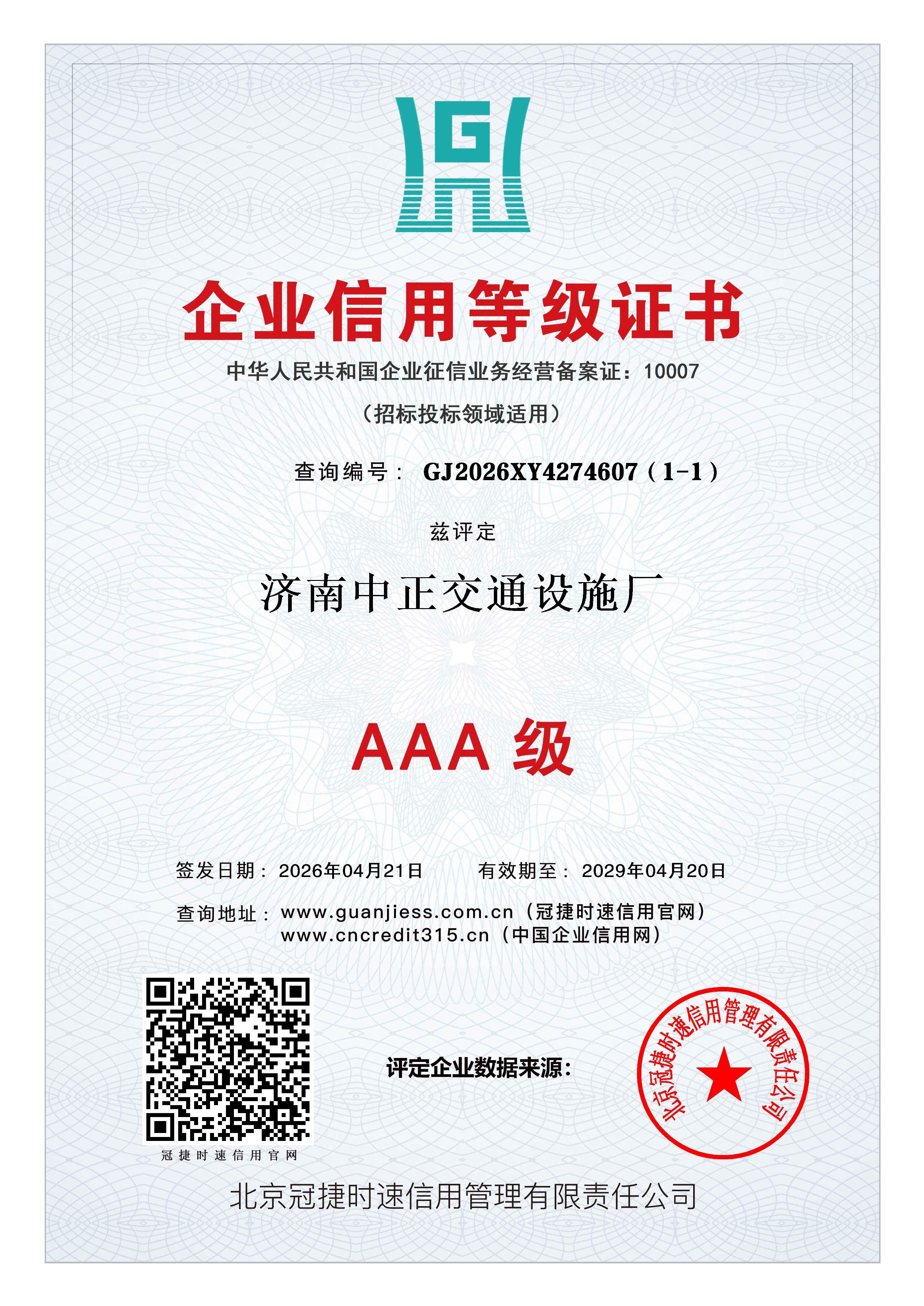 企业信用等级证书 企业信用等级证书