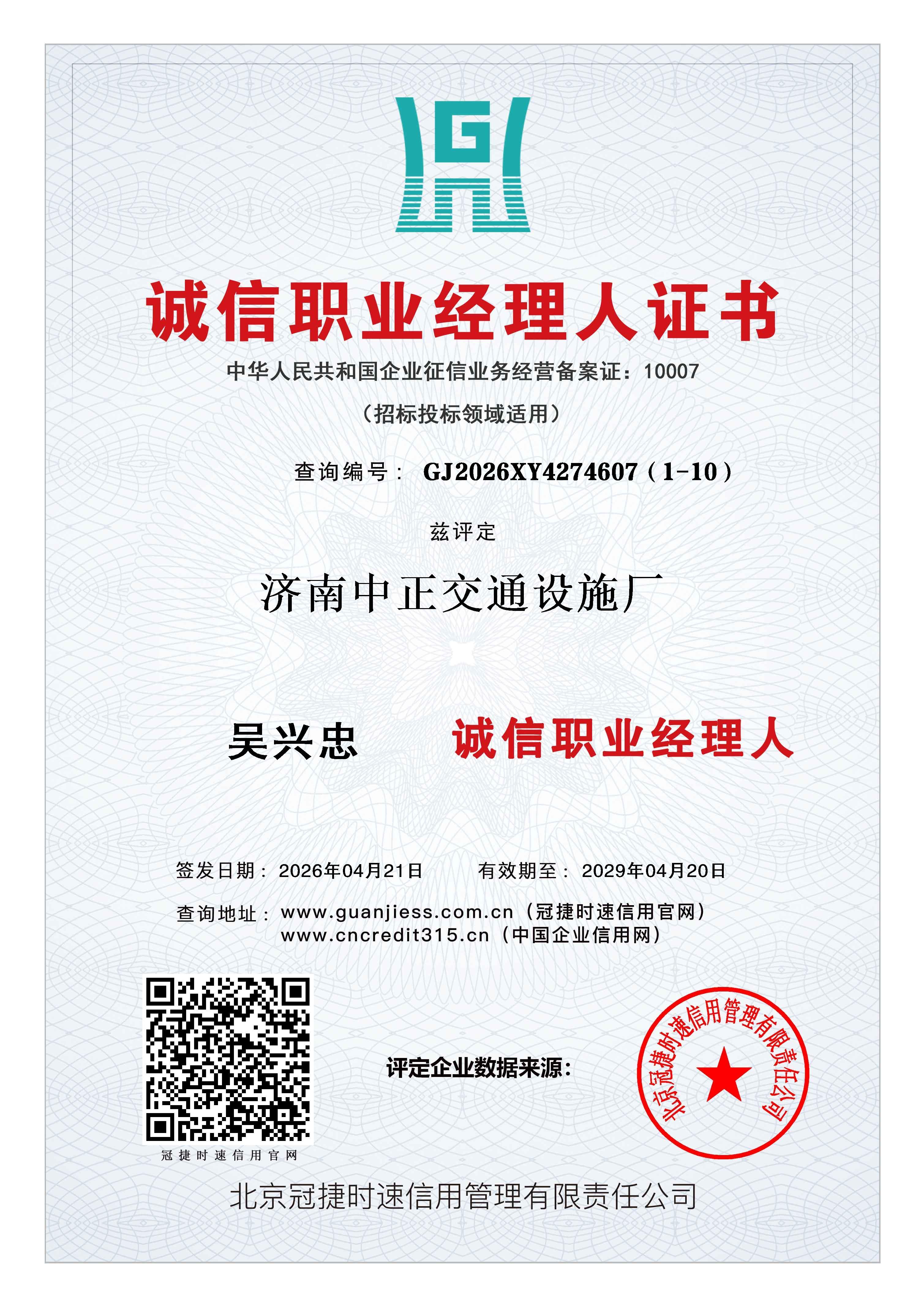 诚信职业经理人证书 诚信职业经理人证书